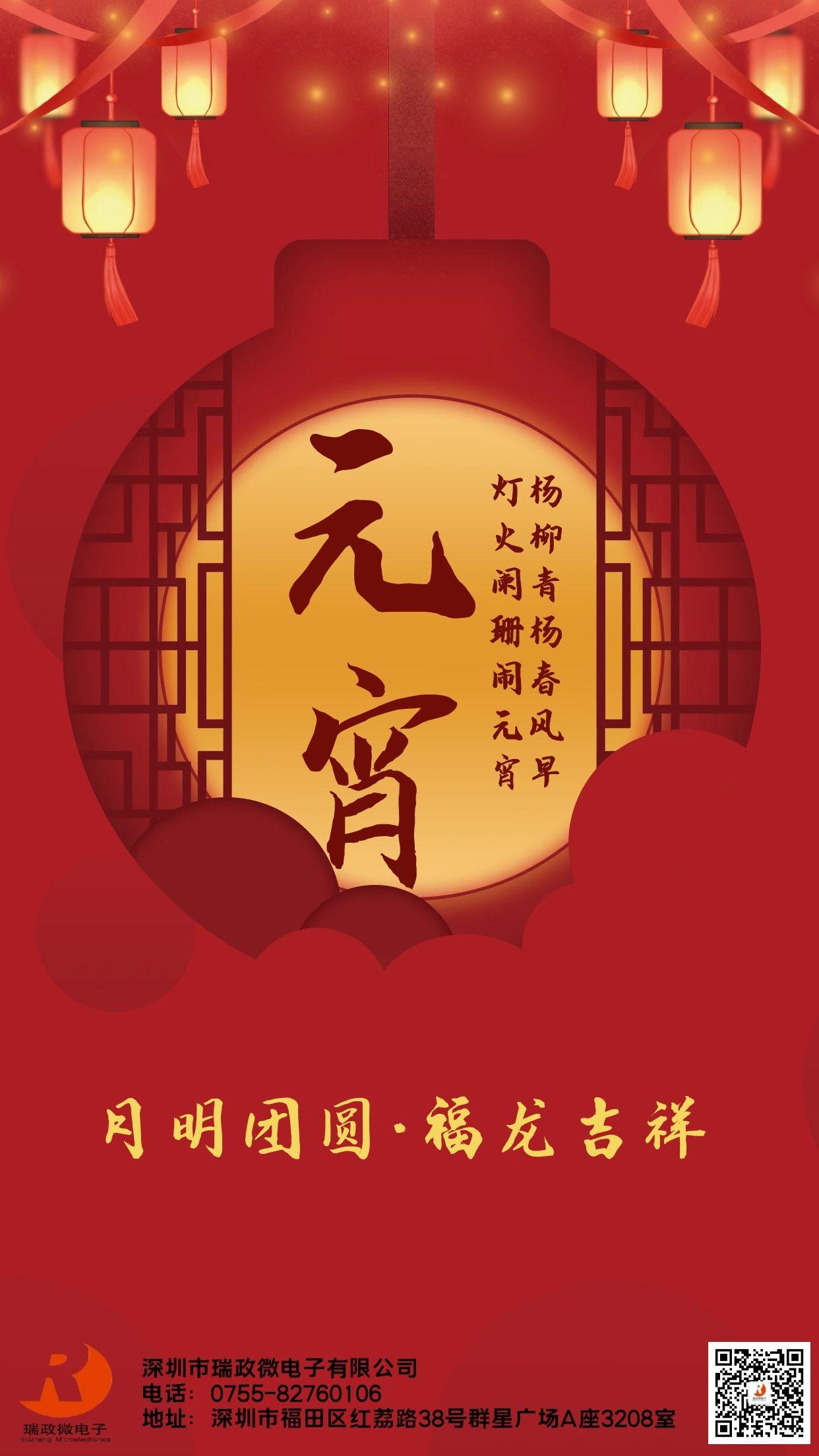 瑞政微·元宵——月到十五格外圓，元宵佳節幸福滿！